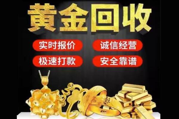 白塔区回收黄金